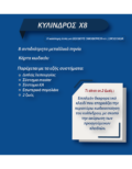 Κύλινδρος Χ8 - MG - Image 3