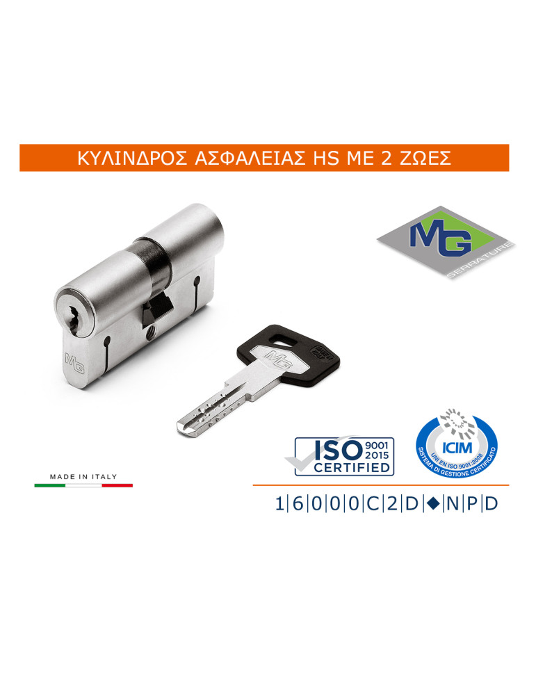 κυλινδροσ-hs-με-2-ζωεσ Κύλινδρος HS με 2 ζωές -MG - Image 1